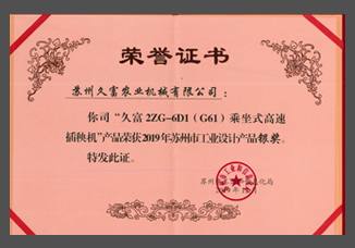 2019年蘇州市工業(yè)設計產(chǎn)品銀獎（G6）.jpg